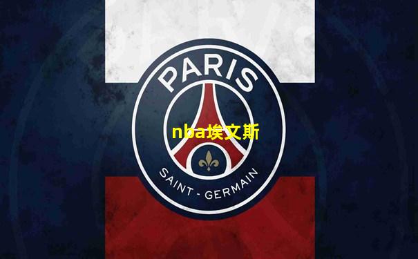 nba埃文斯